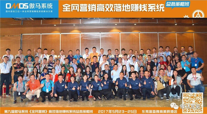 傲馬系統第九屆總裁策略班 傲馬系統第九屆總裁策略班