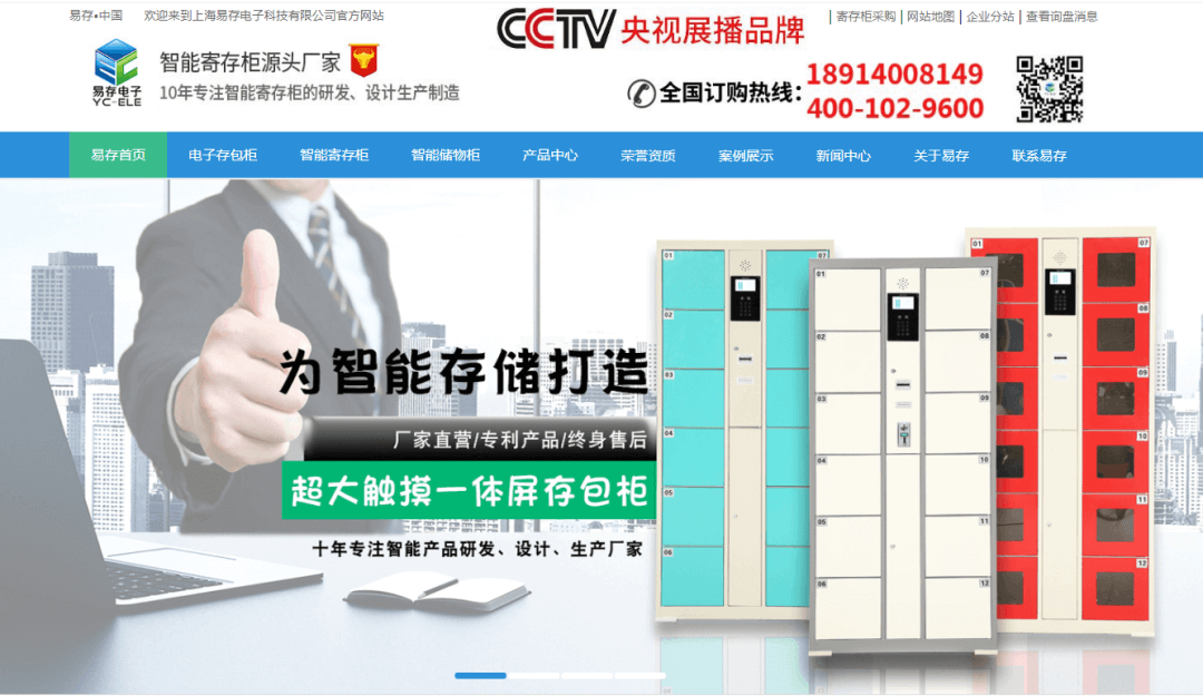易存智能(néng)科技營銷型網站展示 易存智能(néng)科技營銷型網站展示