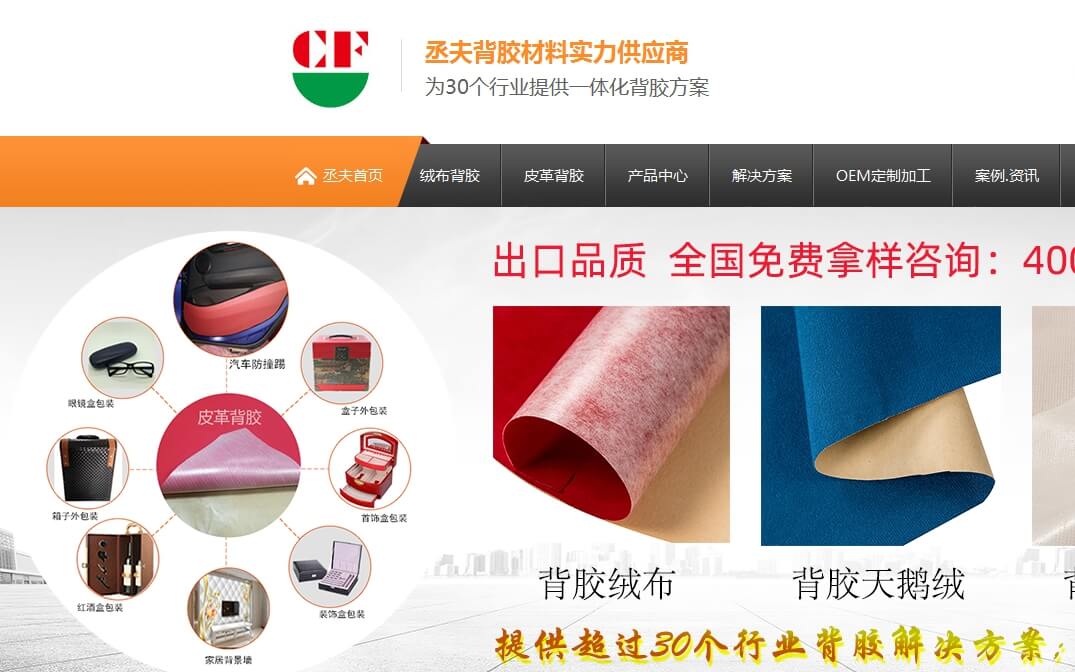 丞夫背膠官網展示 丞夫背膠官網展示