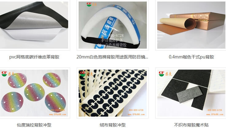 丞夫背膠部分産品展示 丞夫背膠部分産品展示