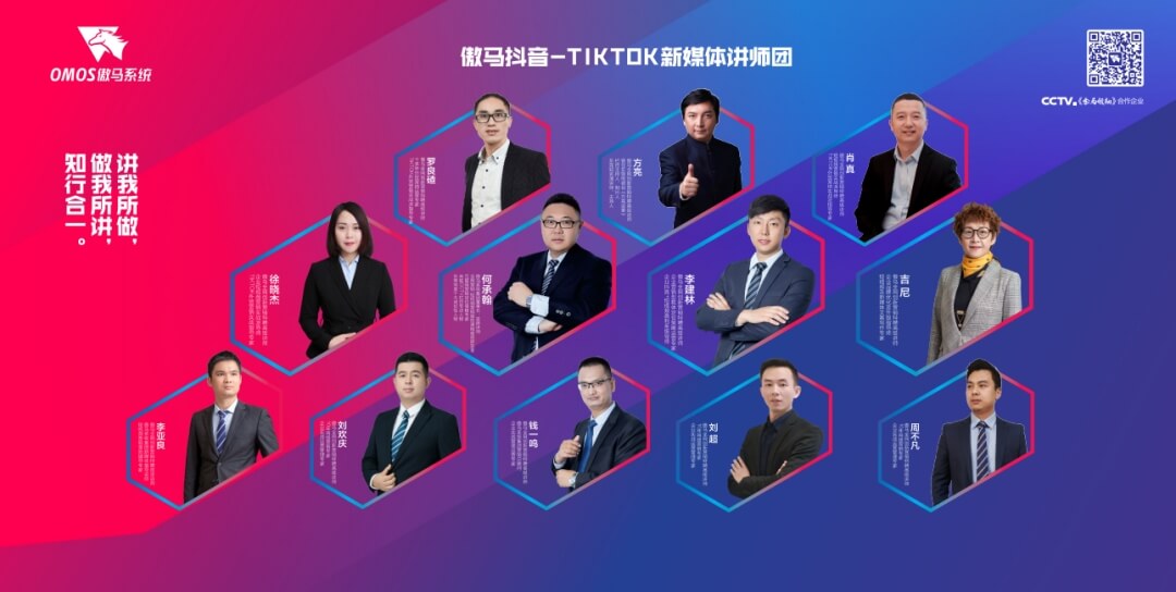 《傲馬國(guó)内抖音+國(guó)際TIKTOK總裁導航班》課程大綱 《傲馬國(guó)内抖音+國(guó)際TIKTOK總裁導航班》課程大綱