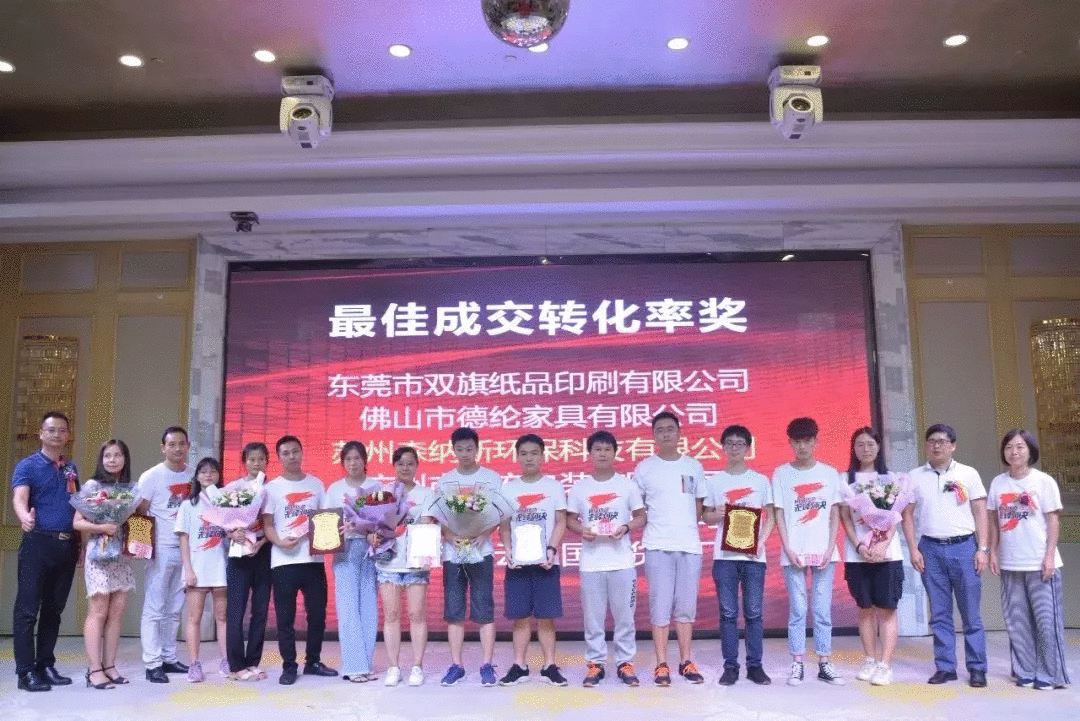 雙旗紙品第五屆金馬争霸賽末端總結上斬獲多個獎項 雙旗紙品第五屆金馬争霸賽末端總結上斬獲多個獎項