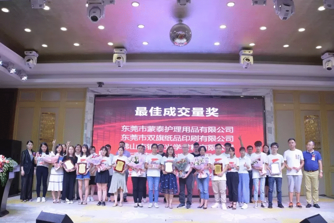 雙旗紙品第五屆金馬争霸賽末端總結上斬獲多個獎項 雙旗紙品第五屆金馬争霸賽末端總結上斬獲多個獎項