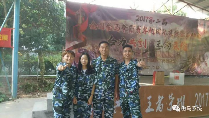 ▲曹小平帶著(zhe)網銷團隊參加第2屆金馬争霸賽 ▲曹小平帶著(zhe)網銷團隊參加第2屆金馬争霸賽
